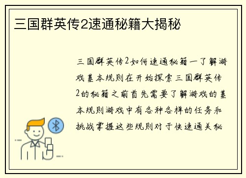 三国群英传2速通秘籍大揭秘